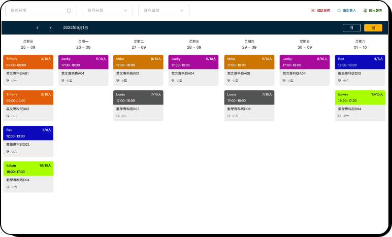 補習班報名及課堂管理系統圖片